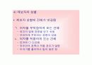 국어방언론 - 방언학 조사방법 PPT 발표자료 20페이지