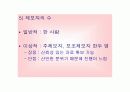 국어방언론 - 방언학 조사방법 PPT 발표자료 21페이지