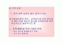 국어방언론 - 방언학 조사방법 PPT 발표자료 22페이지