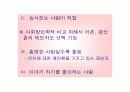 국어방언론 - 방언학 조사방법 PPT 발표자료 23페이지