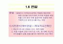 국어방언론 - 방언학 조사방법 PPT 발표자료 24페이지