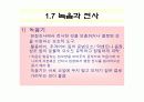 국어방언론 - 방언학 조사방법 PPT 발표자료 27페이지
