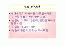 국어방언론 - 방언학 조사방법 PPT 발표자료 30페이지