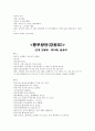 국어방언론 - 중부방언 자료(강원, 경기, 충청) 2페이지