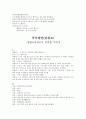 국어방언론 - 중부방언 자료(강원, 경기, 충청) 3페이지