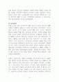 식민지 근대화론 [분석/조사] 8페이지