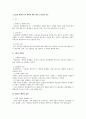 노조법상 대체근로의 제한에 대한 개정 노동법상 검토 1페이지
