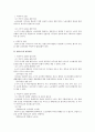 노조법상 법외노조의 법적 지위 검토 2페이지