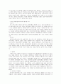 [사이버대학] 바람직한 배우자상  3페이지