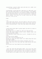 성격이론과 건강한 성격 8페이지