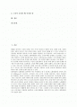 [노인운동][노인운동프로그램][노인운동의 중요성][노인운동의 목적][노인운동의 프로그램][노인운동의 고려사항]노인운동의 중요성, 노인운동의 목적과 노인운동의 프로그램 및 노인운동의 고려사항 심층 분석 2페이지