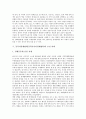 [동북아경제협력][동북아시아경제협력]국가간 경제협력의 동향, 동북아경제협력(동북아시아경제협력)의 필요성, 동북아경제협력(동북아시아경제협력)의 조건과 가능성, 동북아경제협력(동북아시아경제협력)의 추진 과제 분석 4페이지