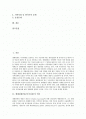 [생태관광][에코투어리즘][관광농원]생태관광(에코투어리즘)의 의미, 생태관광(에코투어리즘)의 기대효과, 생태관광(에코투어리즘)의 국제 동향, 생태관광(에코투어리즘)의 실태, 생태관광(에코투어리즘)의 문제점과 대안 분석 2페이지