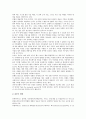 [실리콘밸리][실리콘밸리 역사][실리콘밸리 경영전략][실리콘밸리 유명기업][실리콘밸리 시사점]실리콘밸리의 역사와 실리콘밸리의 경영 전략 및 실리콘밸리의 유명 기업 그리고 실리콘밸리의 시사점 심층 분석 7페이지