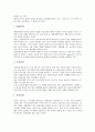 [해외진출]연세자동차의 폴란드진출, 진로소주의 해외진출, 한국타이어의 중국진출, SONY(소니)의 미국진출, 영원무역의 방글라데시 진출, 동건공업의 해외진출, 진웅의 해외진출, 로만손의 해외진출 분석 21페이지