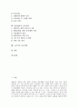 운동처방의 개념, 운동처방의 필요성, 운동처방의 목표와 성인기의 운동처방, 성인병환자의 운동처방, 비만환자의 운동처방, 노인기의 운동처방 분석(운동처방, 성인기, 성인병환자, 비만환자, 노인기) 2페이지
