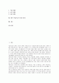 [작업치료][작업치료 특성][작업치료 목표][작업치료 절차][작업치료 현황][작업치료 개선방안]작업치료의 정의, 작업치료의 특성, 작업치료의 목표, 작업치료의 절차, 작업치료의 현황, 향후 작업치료의 개선 방안 2페이지