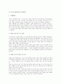 [자기소개서][자소서][자기소개서 예문][자기소개서 모음]자기소개서(자소서) 작성방법 분석과 읽는 이를 감동시키는 자기소개서(자소서) 예문 모음(자기소개서(자소서) 예제 1 ~ 자기소개서(자소서) 예제 10) 8페이지