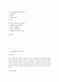 [입사지원서][자기소개서][자소서][이력서]입사지원서의 작성요령, 입사지원서의 작성방법과 이력서 샘플 및 자기소개서(자소서) 샘플(성장과정, 성격 및 생활신조, 전공 및 경력사항, 지원동기 및 입사 후 포부) 2페이지