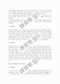 [자기소개서][자소서][자기소개서 사례][자기소개서 모음][자기소개서 예시]자기소개서(자소서)의 의의와 자기소개서(자소서) 작성 팁 및 자기소개서(자소서) 사례 모음집(자기소개서(자소서) 예시 10가지) 8페이지