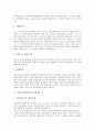 [자기소개서][자소서]자기소개서(자소서)의 작성시 유의사항과 인사담당자의 마음을 사로잡는 자기소개서(자소서) 작성 예문 모음(자기소개서(자소서) 예시문 1 ~ 자기소개서(자소서) 예시문 10)(자기소개서) 8페이지