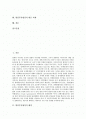 [한일투자협정][한일투자협정 영향][한일투자협정 대응 과제]한일투자협정의 배경, 한일투자협정의 추진 배경, 한일투자협정의 영향, 한일투자협정의 내용, 한일투자협정의 문제점에 따른 한일투자협정의 대응 과제 2페이지
