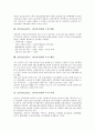 [건설칼스]건설CALS(칼스, 광속상거래)의 개념과 등장, 건설CALS(칼스, 광속상거래)의 중요성과 목표, 건설CALS(칼스, 광속상거래)의 기대효과와 구현방법, 건설CALS(칼스, 광속상거래)의 추진배경과 추진과제 분석 4페이지
