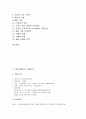 [기업분석]한글과컴퓨터 기업분석, 서울예술단 기업분석, 유니텍 기업분석, 예당엔터테인먼트 기업분석, KDDI 기업분석, 제이슨헬프 기업분석, 하니소프트 기업분석 고찰(기업분석, 한컴, 유니텍, 제이슨헬프) 4페이지
