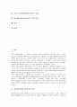 [물가상승]인플레이션(물가상승)의 정의, 인플레이션(물가상승)의 분류, 인플레이션(물가상승)의 원인, 인플레이션(물가상승)의 영향, 미국의 인플레이션(물가상승) 사례, 인플레이션(물가상승)의 억제 정책 분석 2페이지