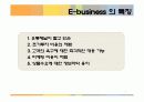 E-비지니스 E-마켓플레이스 5페이지