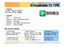E-비지니스 E-마켓플레이스 9페이지