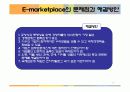 E-비지니스 E-마켓플레이스 19페이지