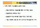 E-비지니스 E-마켓플레이스 26페이지