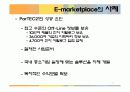 E-비지니스 E-마켓플레이스 27페이지