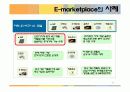 E-비지니스 E-마켓플레이스 28페이지