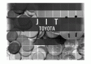 JIT (TOYOTA) 1페이지