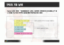 JIT (TOYOTA) 2페이지