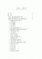 [분석/조사] 해외직접투자 [사회과학] [비즈니스/경제] 2페이지