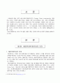 [분석/조사] 해외직접투자 [사회과학] [비즈니스/경제] 4페이지