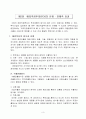 [분석/조사] 해외직접투자 [사회과학] [비즈니스/경제] 6페이지