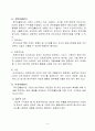 [분석/조사] 해외직접투자 [사회과학] [비즈니스/경제] 7페이지