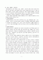 [분석/조사] 해외직접투자 [사회과학] [비즈니스/경제] 14페이지