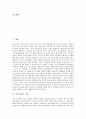 [공공부문][비정규직][구조조정][노동조합운동][용역제도][생산성]공공부문의 기관, 공공부문의 비정규직, 공공부문의 구조조정, 공공부문의 노동조합운동, 공공부문의 용역제도, 공공부문의 생산성 논의 전개 분석 3페이지