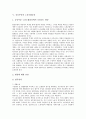 [공공부문][비정규직][구조조정][노동조합운동][용역제도][생산성]공공부문의 기관, 공공부문의 비정규직, 공공부문의 구조조정, 공공부문의 노동조합운동, 공공부문의 용역제도, 공공부문의 생산성 논의 전개 분석 11페이지