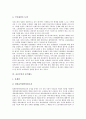 [공공부문][비정규직][구조조정][노동조합운동][용역제도][생산성]공공부문의 기관, 공공부문의 비정규직, 공공부문의 구조조정, 공공부문의 노동조합운동, 공공부문의 용역제도, 공공부문의 생산성 논의 전개 분석 14페이지