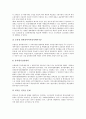 [공공부문][비정규직][구조조정][노동조합운동][용역제도][생산성]공공부문의 기관, 공공부문의 비정규직, 공공부문의 구조조정, 공공부문의 노동조합운동, 공공부문의 용역제도, 공공부문의 생산성 논의 전개 분석 16페이지