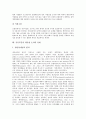 [공공부문][비정규직][구조조정][노동조합운동][용역제도][생산성]공공부문의 기관, 공공부문의 비정규직, 공공부문의 구조조정, 공공부문의 노동조합운동, 공공부문의 용역제도, 공공부문의 생산성 논의 전개 분석 18페이지