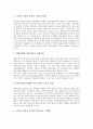 [수도권정책][수도권]수도의 정의와 수도권의 국제화 개발, 수도권의 광역교통계획, 수도권의 지방파DMB 정책, 수도권의 노인교육정책 및 향후 수도권의 발전전략 분석(수도, 수도권, 수도권정책, 수도권개발) 4페이지