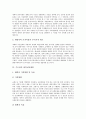 [수도권정책][수도권]수도의 정의와 수도권의 국제화 개발, 수도권의 광역교통계획, 수도권의 지방파DMB 정책, 수도권의 노인교육정책 및 향후 수도권의 발전전략 분석(수도, 수도권, 수도권정책, 수도권개발) 5페이지