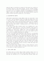 [인터넷내용등급제][인터넷][내용등급제]인터넷내용등급제의 등장배경, 인터넷내용등급제의 유형과 인터넷내용등급제의 문제점 및 선진국의 인터넷내용등급제 사례를 통해 본 인터넷내용등급제의 개선 방안 분석 13페이지